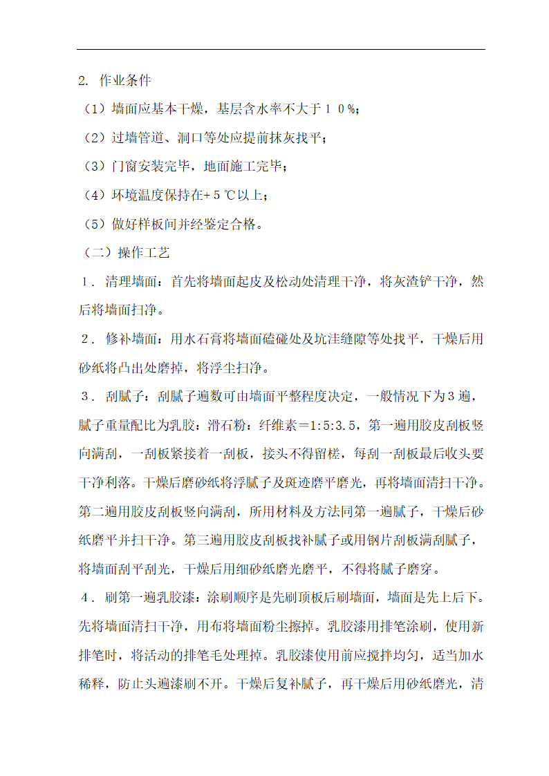 [肃宁]医院门诊综合楼室内装修施工组织设计.doc第29页