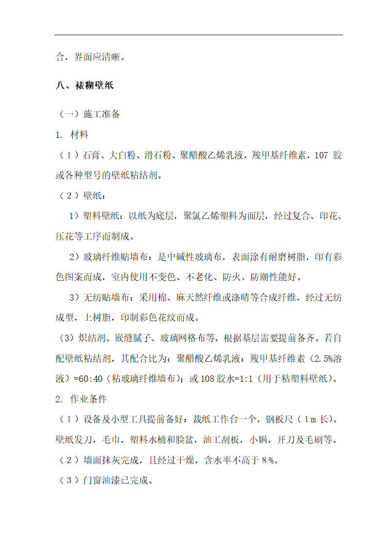 [肃宁]医院门诊综合楼室内装修施工组织设计.doc第31页