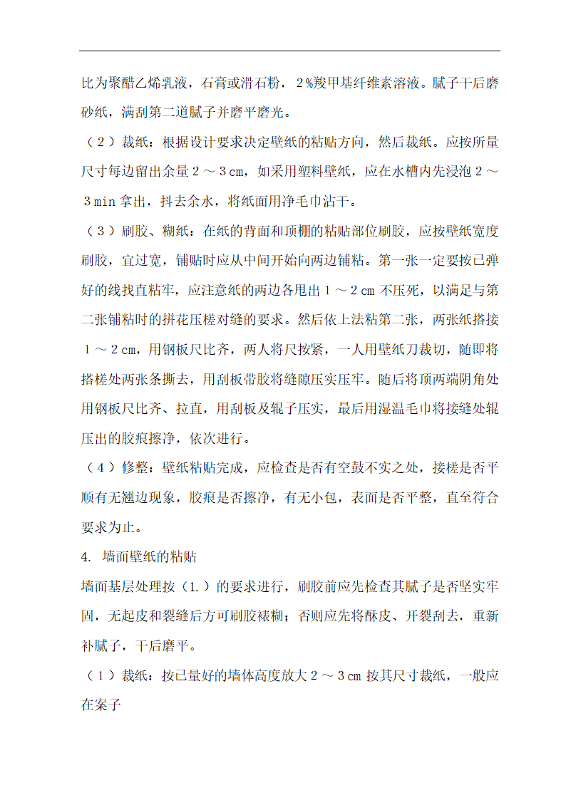 [肃宁]医院门诊综合楼室内装修施工组织设计.doc第33页