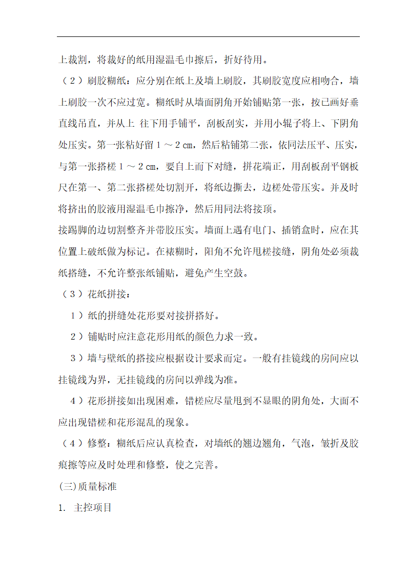 [肃宁]医院门诊综合楼室内装修施工组织设计.doc第34页