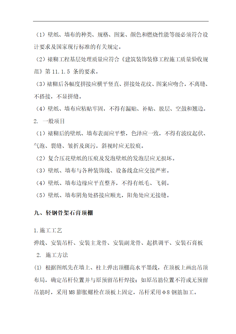 [肃宁]医院门诊综合楼室内装修施工组织设计.doc第35页