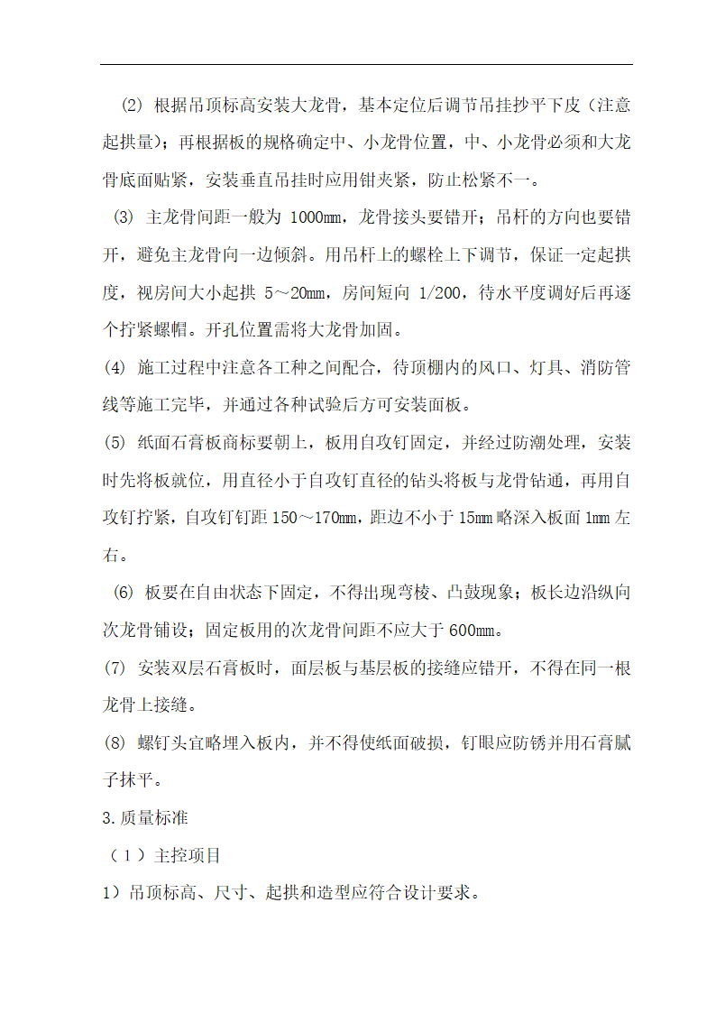 [肃宁]医院门诊综合楼室内装修施工组织设计.doc第36页