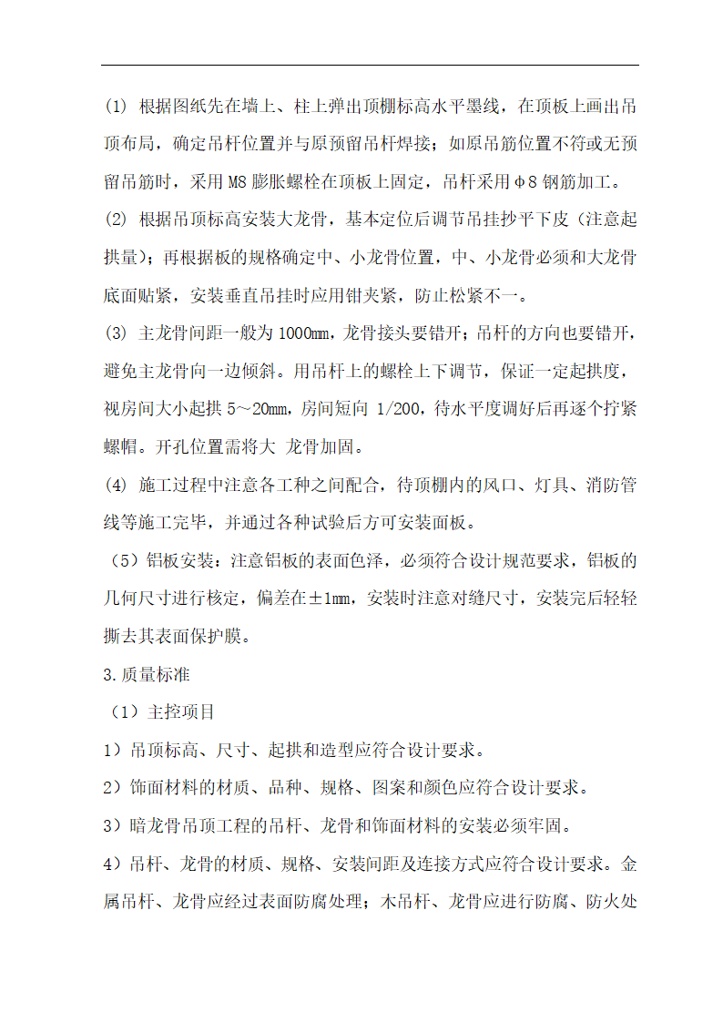 [肃宁]医院门诊综合楼室内装修施工组织设计.doc第38页