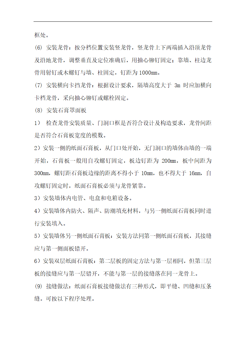 [肃宁]医院门诊综合楼室内装修施工组织设计.doc第41页