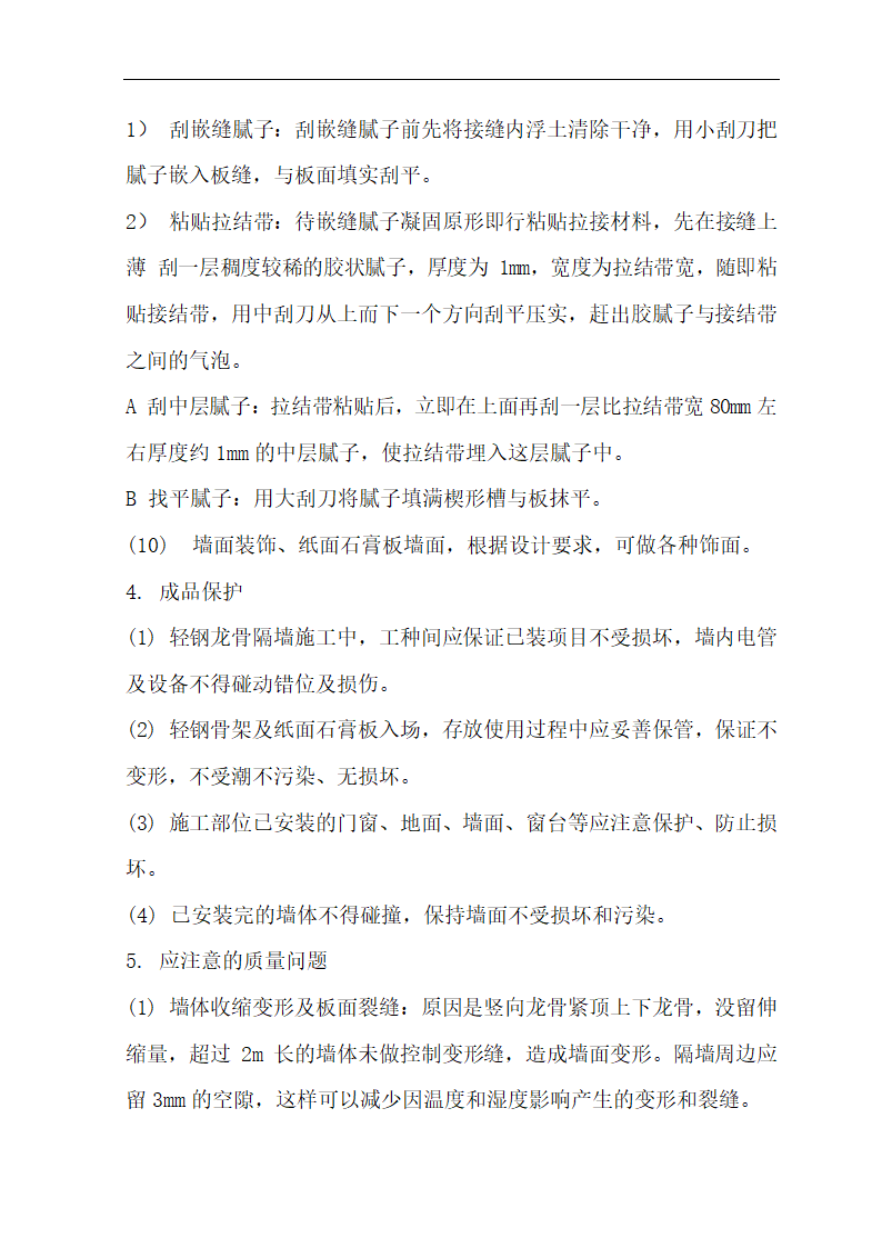 [肃宁]医院门诊综合楼室内装修施工组织设计.doc第42页