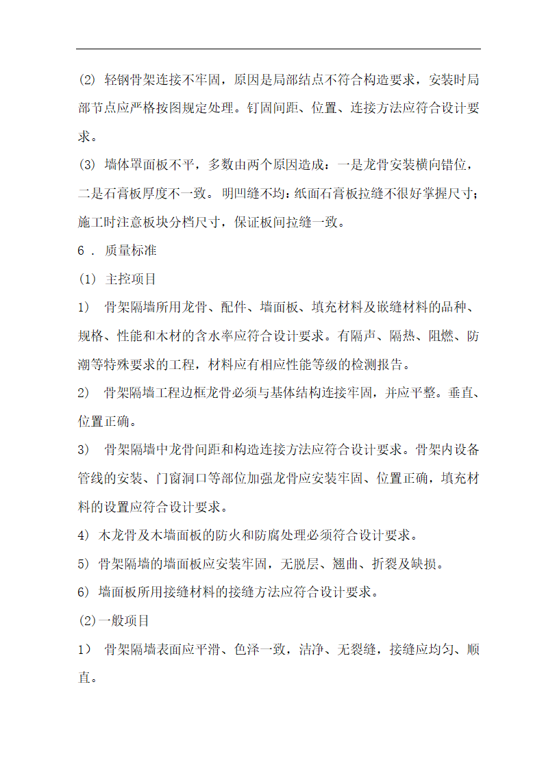 [肃宁]医院门诊综合楼室内装修施工组织设计.doc第43页