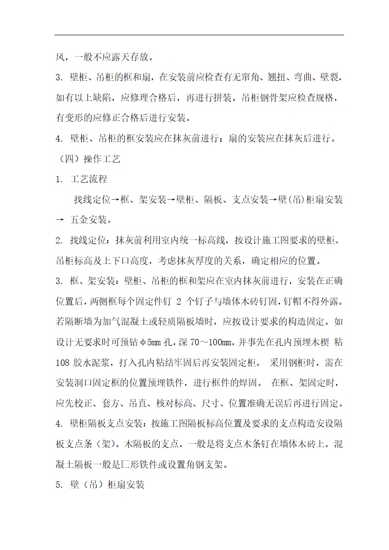 [肃宁]医院门诊综合楼室内装修施工组织设计.doc第46页