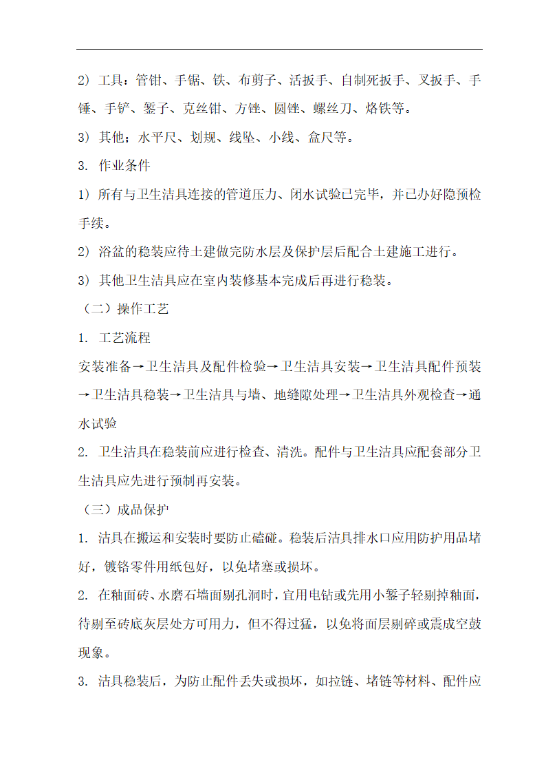 [肃宁]医院门诊综合楼室内装修施工组织设计.doc第50页