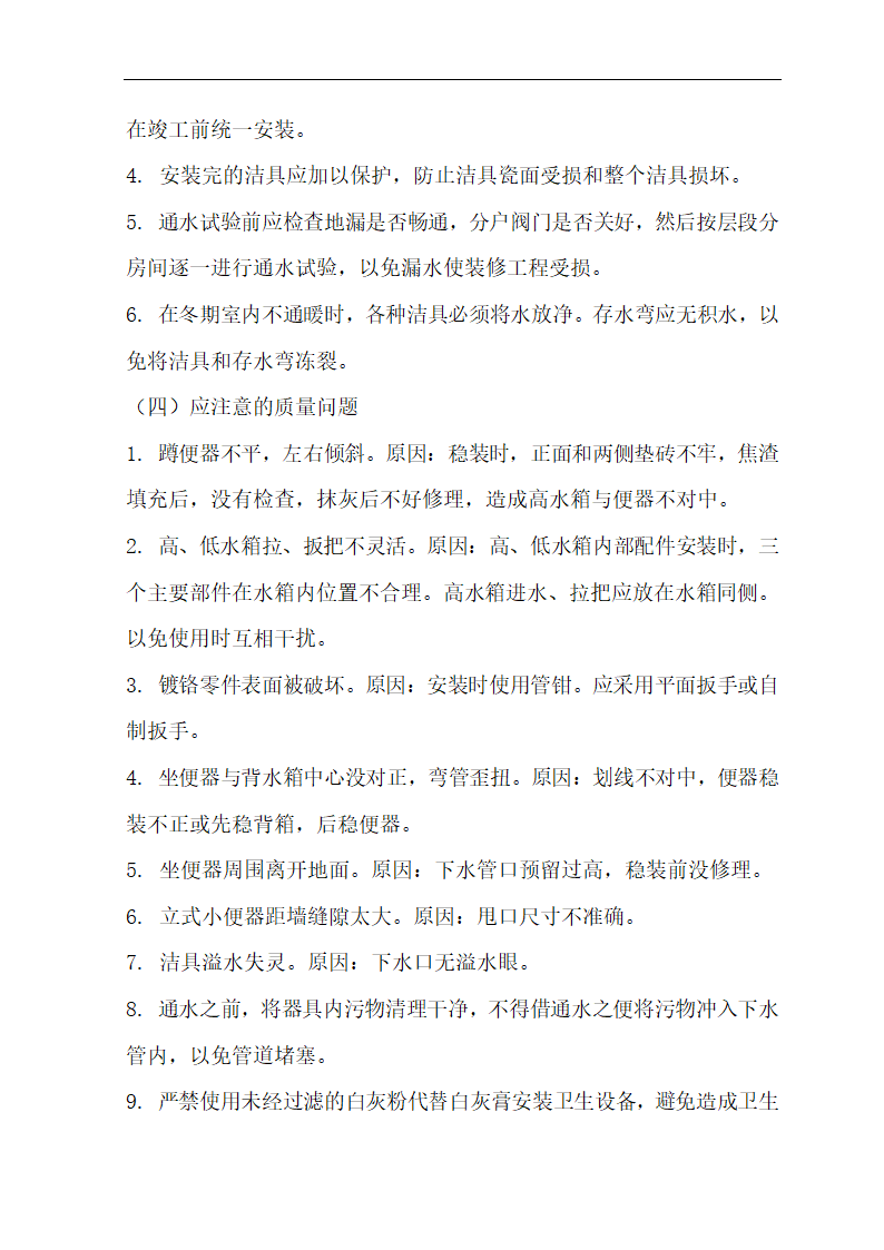 [肃宁]医院门诊综合楼室内装修施工组织设计.doc第51页