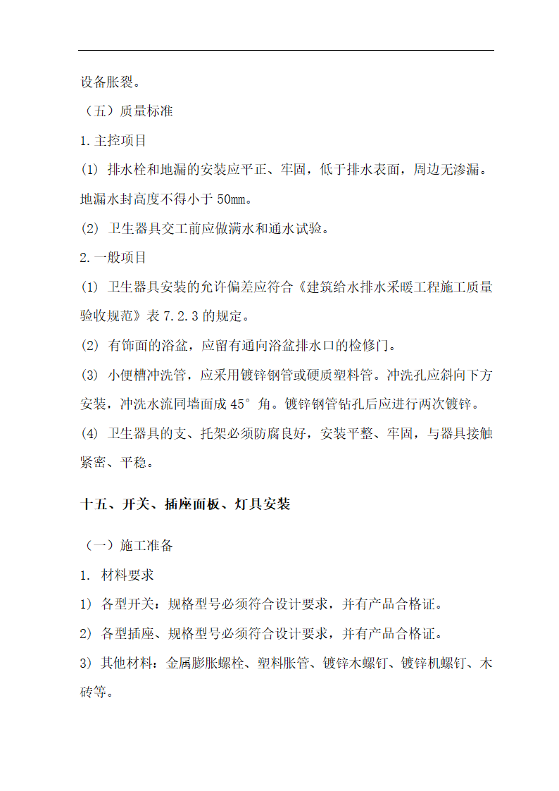 [肃宁]医院门诊综合楼室内装修施工组织设计.doc第52页