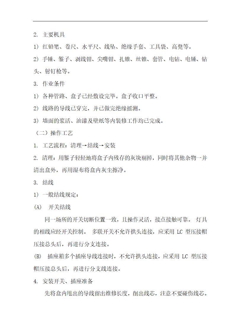 [肃宁]医院门诊综合楼室内装修施工组织设计.doc第53页