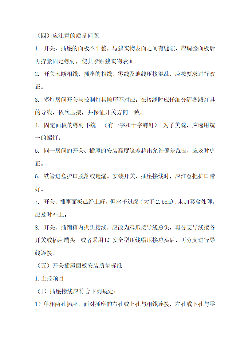 [肃宁]医院门诊综合楼室内装修施工组织设计.doc第55页