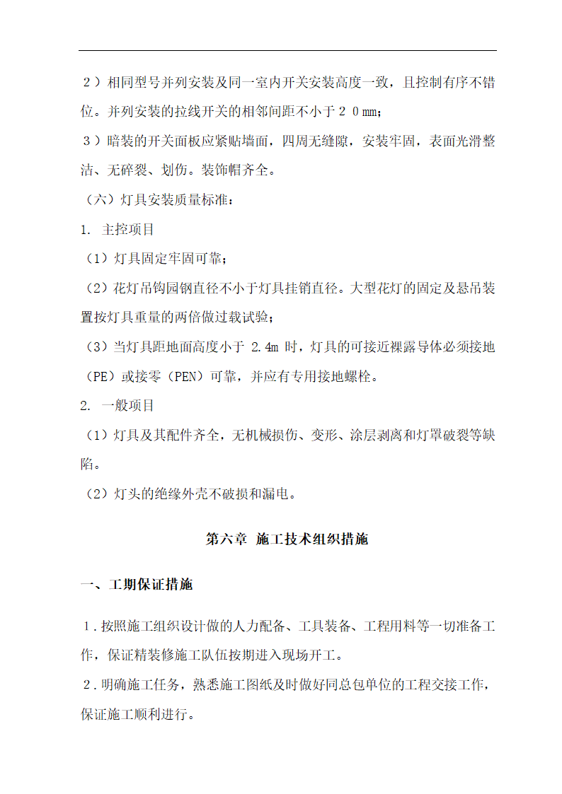 [肃宁]医院门诊综合楼室内装修施工组织设计.doc第57页