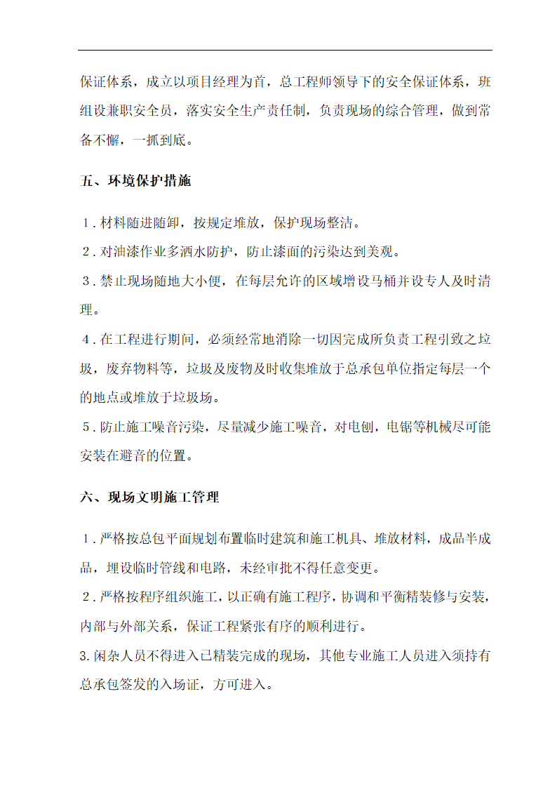 [肃宁]医院门诊综合楼室内装修施工组织设计.doc第61页