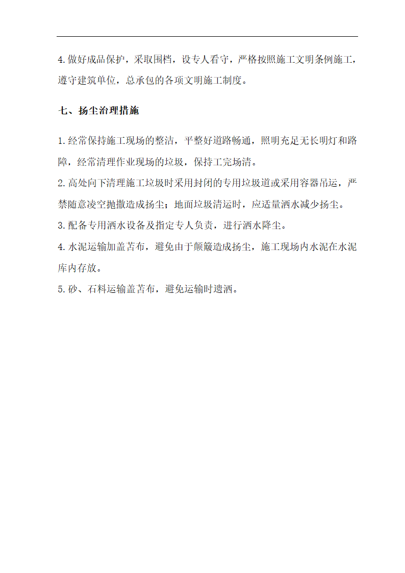 [肃宁]医院门诊综合楼室内装修施工组织设计.doc第62页