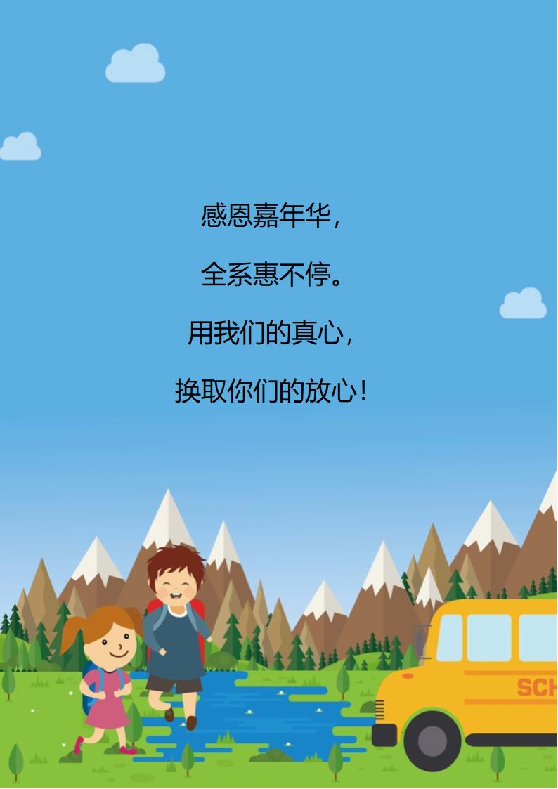 可爱卡通旅游信纸.docx