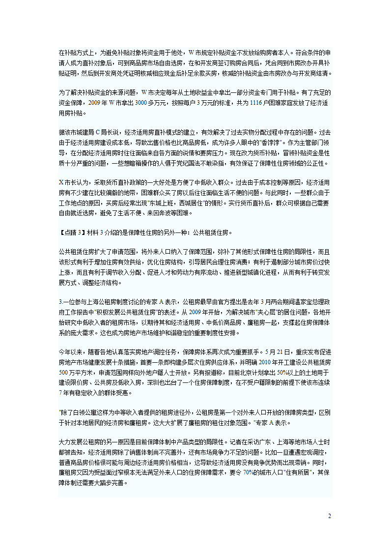 2012国家公务员考试申论冲刺卷：保障性住房第2页