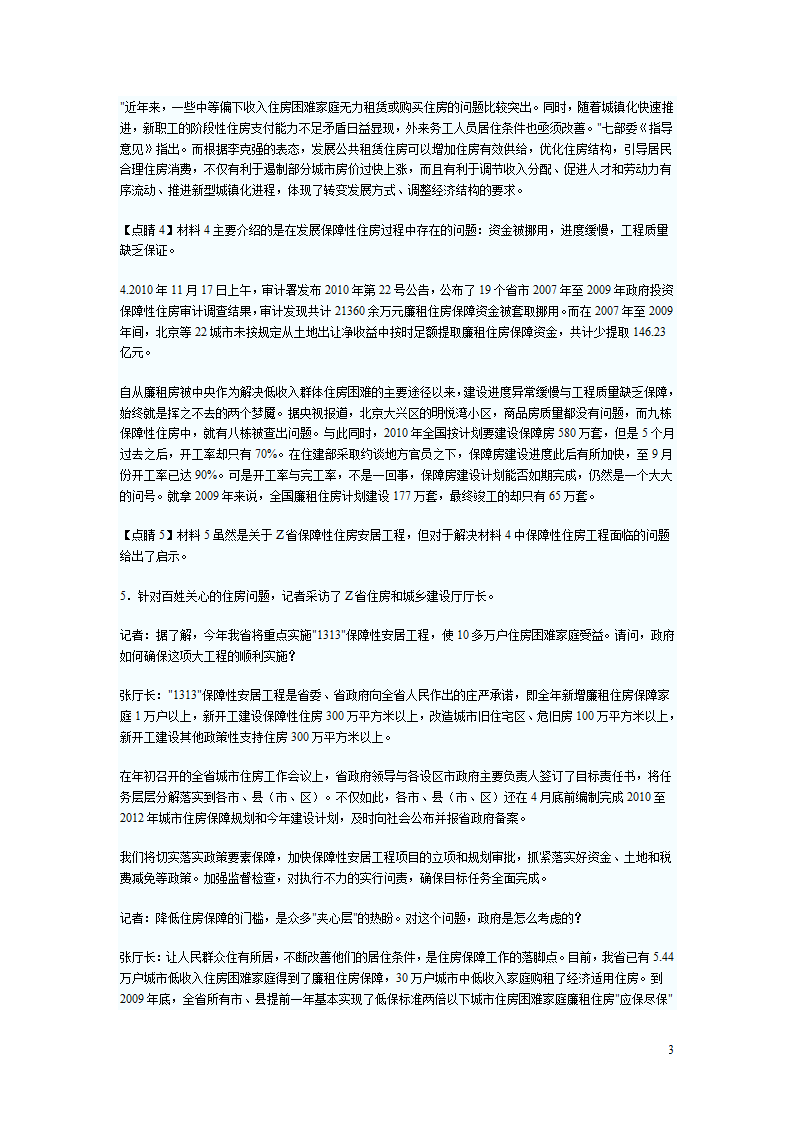 2012国家公务员考试申论冲刺卷：保障性住房第3页