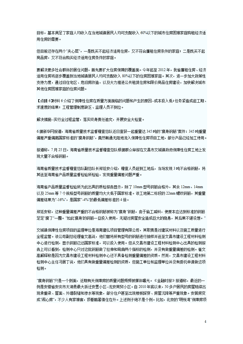 2012国家公务员考试申论冲刺卷：保障性住房第4页