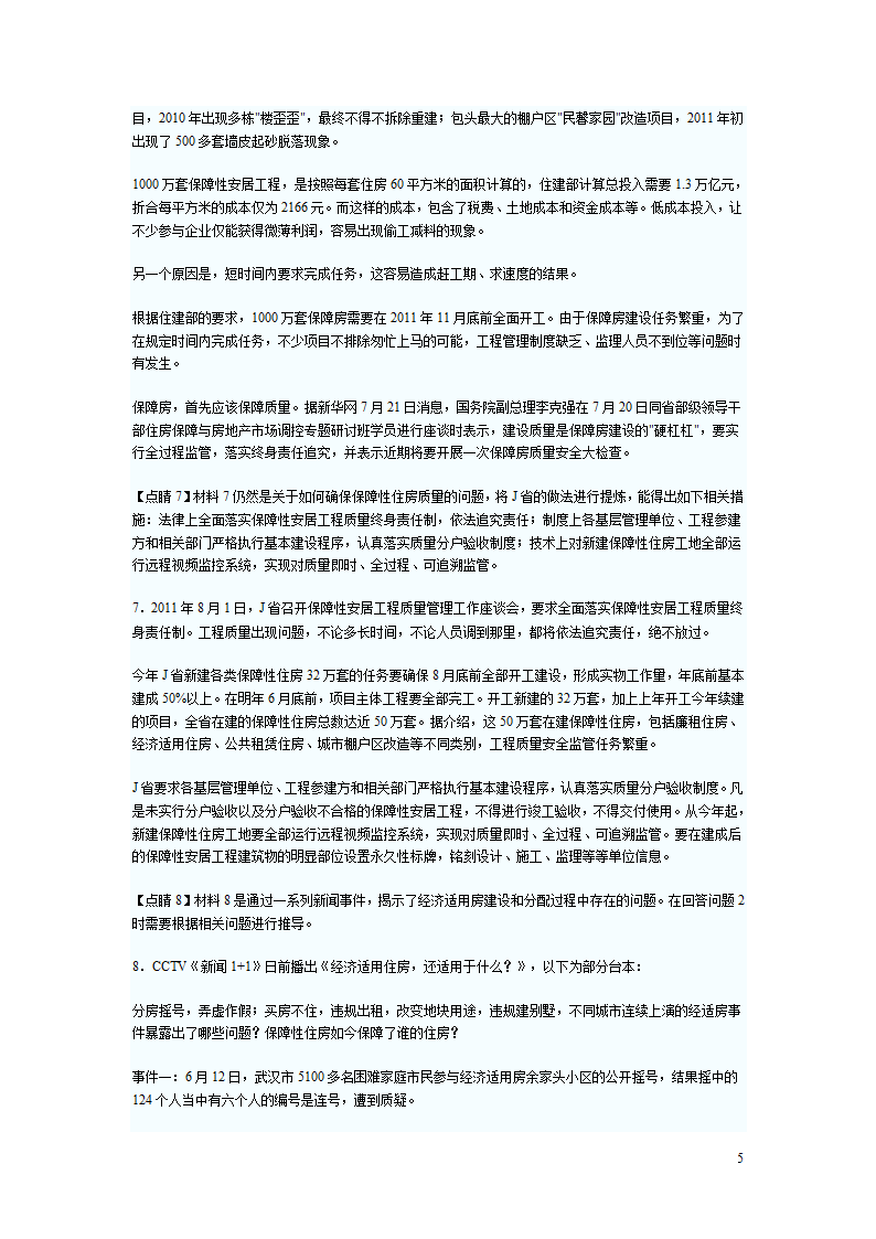 2012国家公务员考试申论冲刺卷：保障性住房第5页