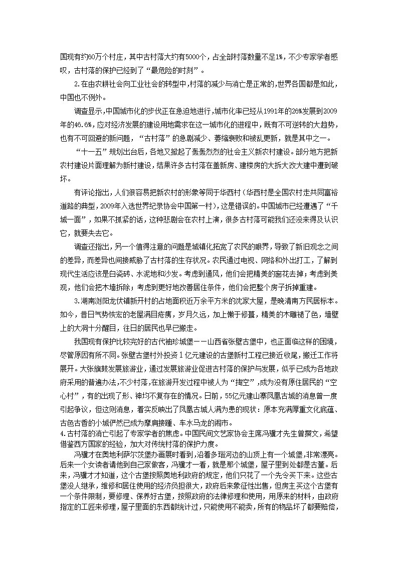 2013年湖南省公务员考试申论冲刺试卷第2页