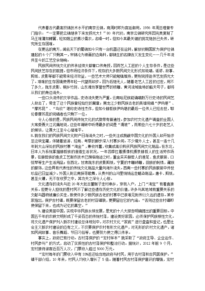 2013年湖南省公务员考试申论冲刺试卷第4页