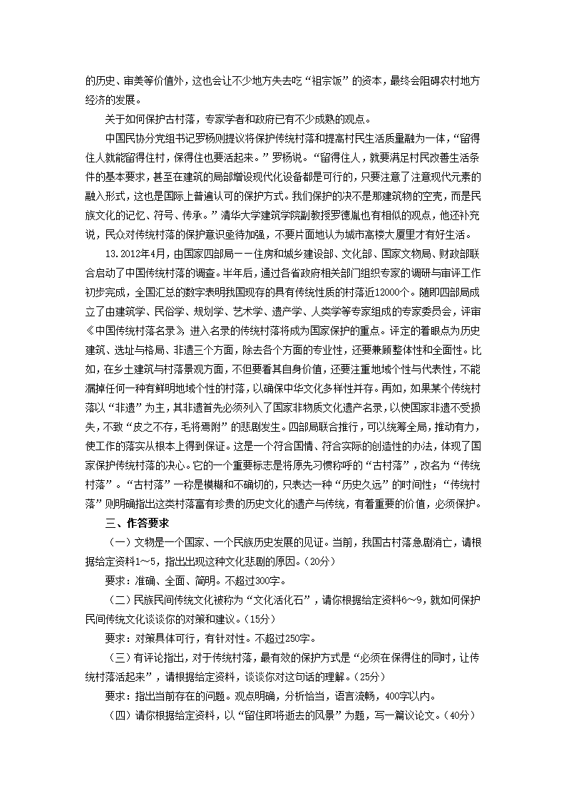 2013年湖南省公务员考试申论冲刺试卷第6页