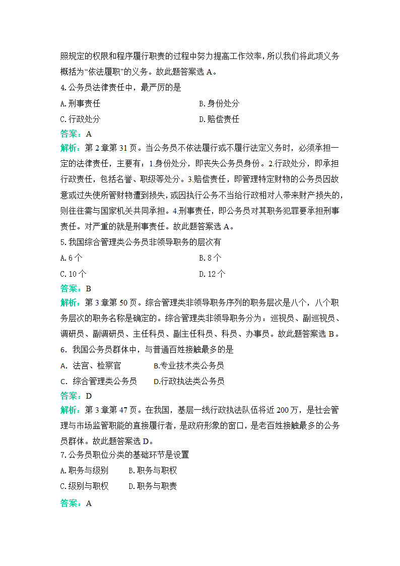 公务员制度冲刺题一含答案第2页