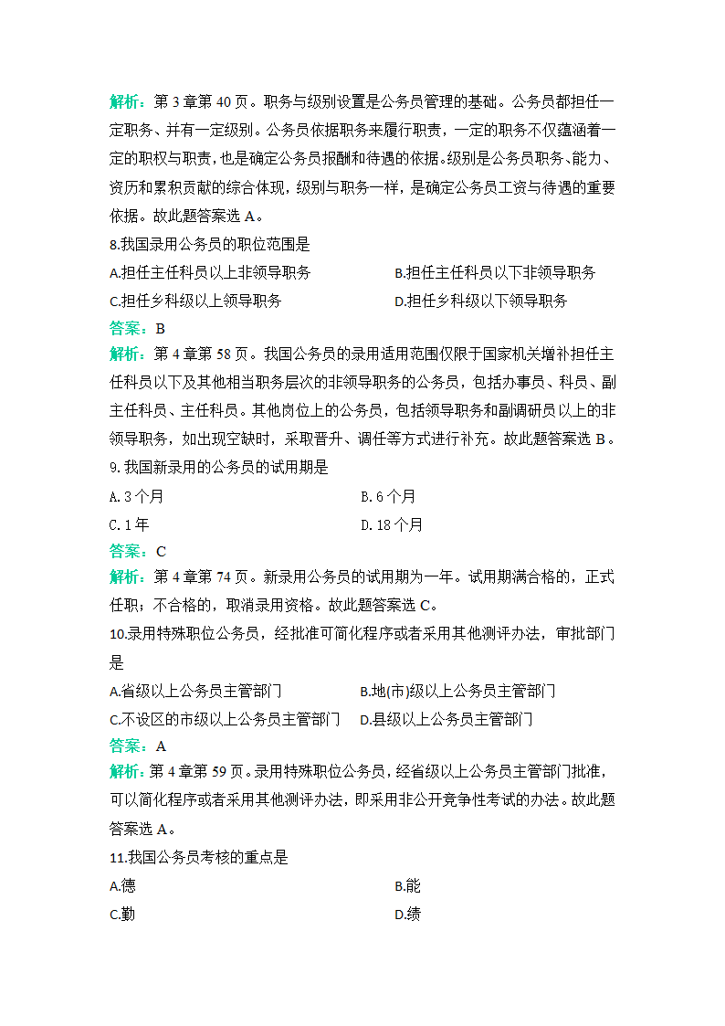 公务员制度冲刺题一含答案第3页