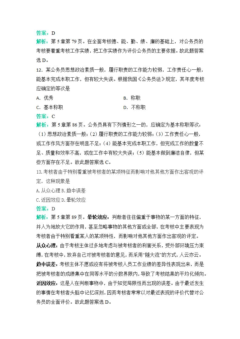 公务员制度冲刺题一含答案第4页