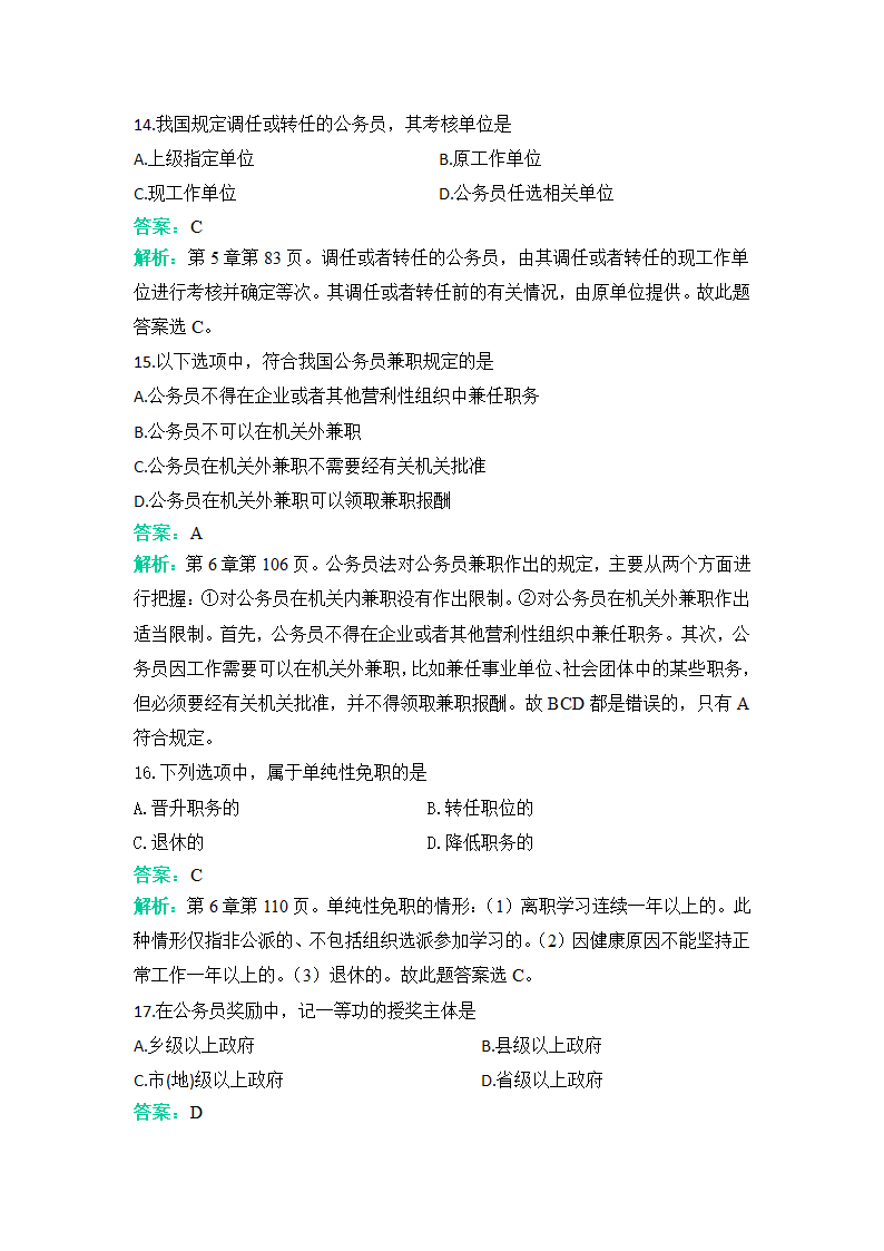 公务员制度冲刺题一含答案第5页