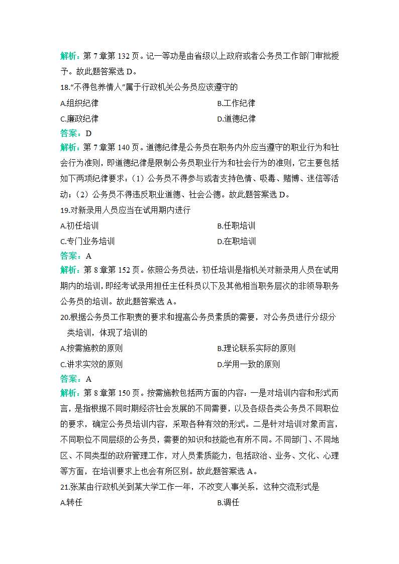 公务员制度冲刺题一含答案第6页