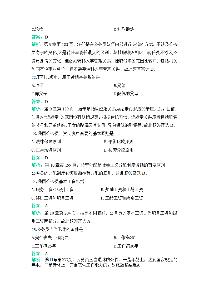 公务员制度冲刺题一含答案第7页