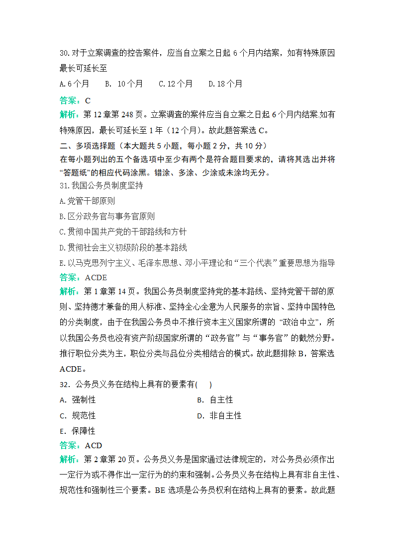 公务员制度冲刺题一含答案第9页