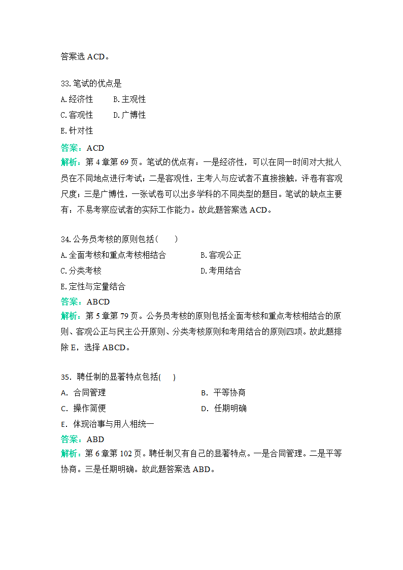 公务员制度冲刺题一含答案第10页