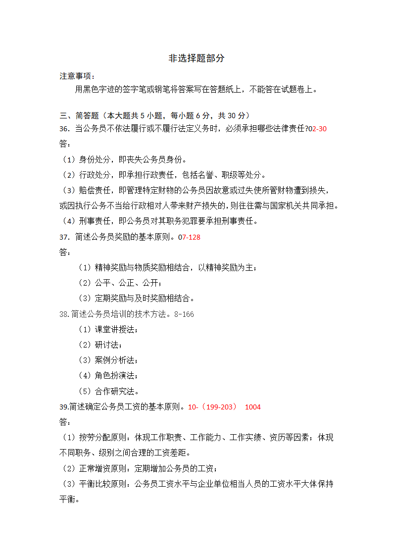 公务员制度冲刺题一含答案第11页