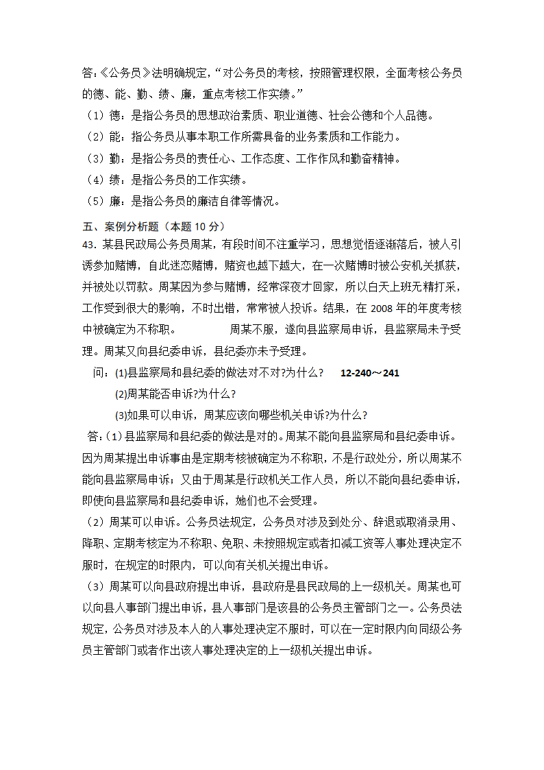 公务员制度冲刺题一含答案第13页