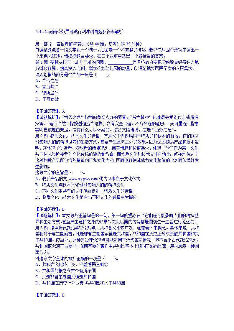 2012年河南公务员考试行测冲刺真题及答案解析第1页