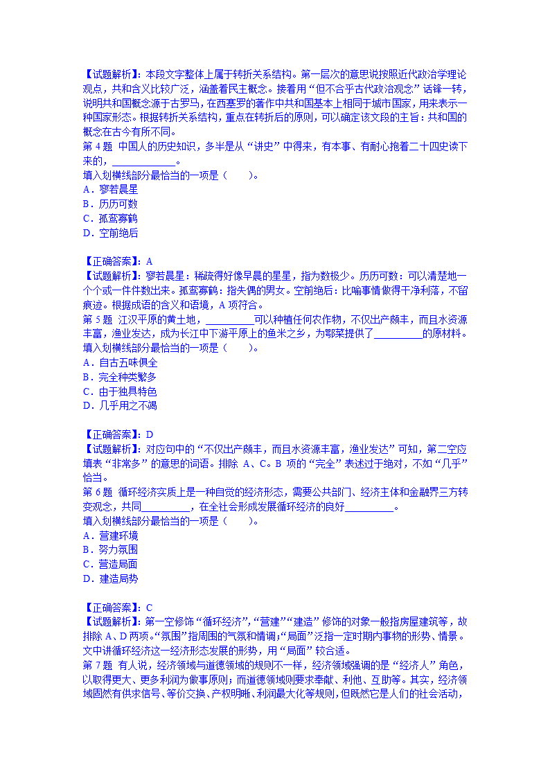 2012年河南公务员考试行测冲刺真题及答案解析第2页