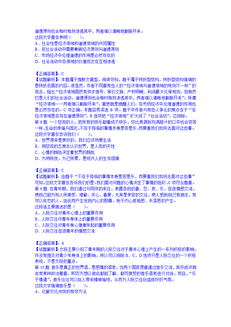 2012年河南公务员考试行测冲刺真题及答案解析第3页