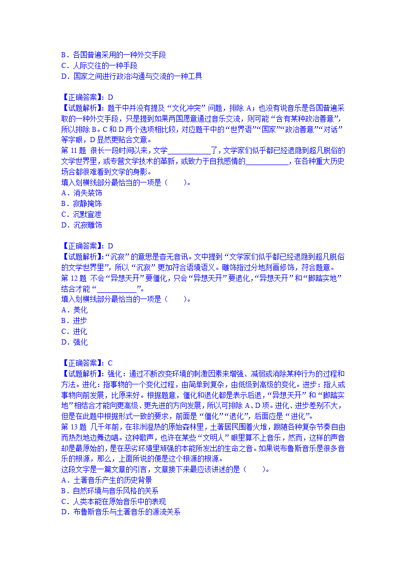 2012年河南公务员考试行测冲刺真题及答案解析第4页