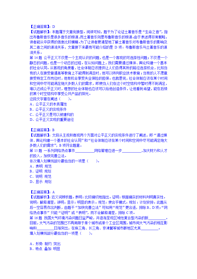 2012年河南公务员考试行测冲刺真题及答案解析第5页