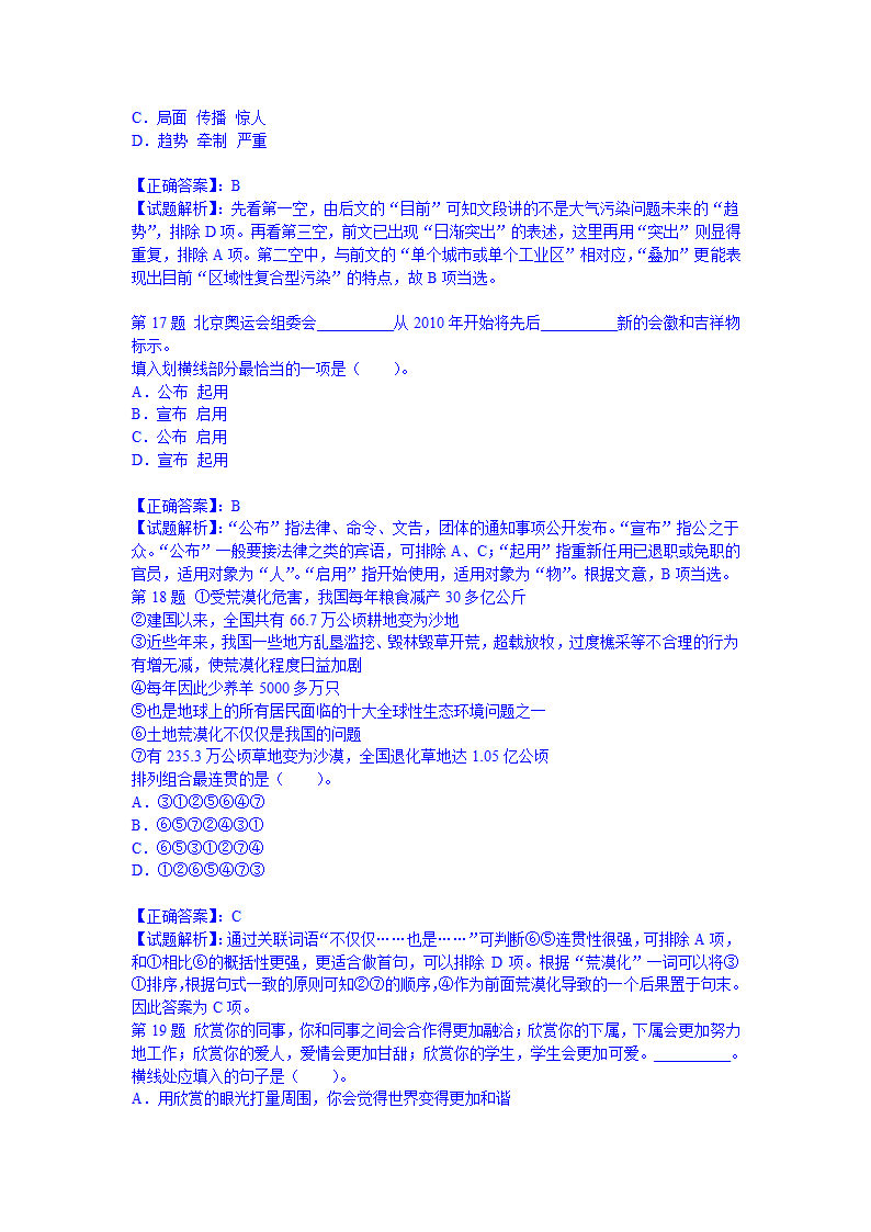 2012年河南公务员考试行测冲刺真题及答案解析第6页