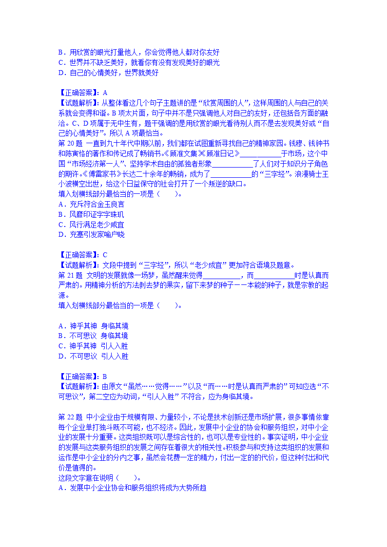 2012年河南公务员考试行测冲刺真题及答案解析第7页