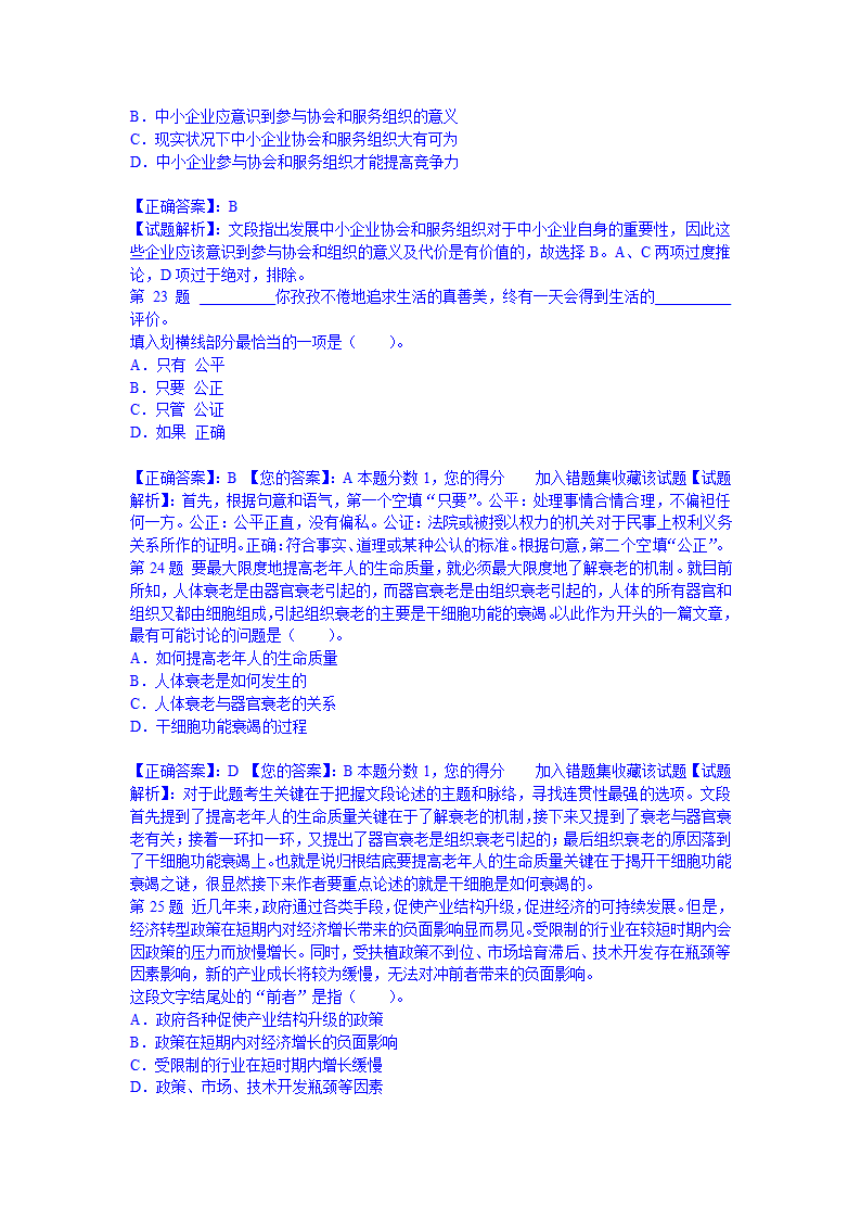 2012年河南公务员考试行测冲刺真题及答案解析第8页