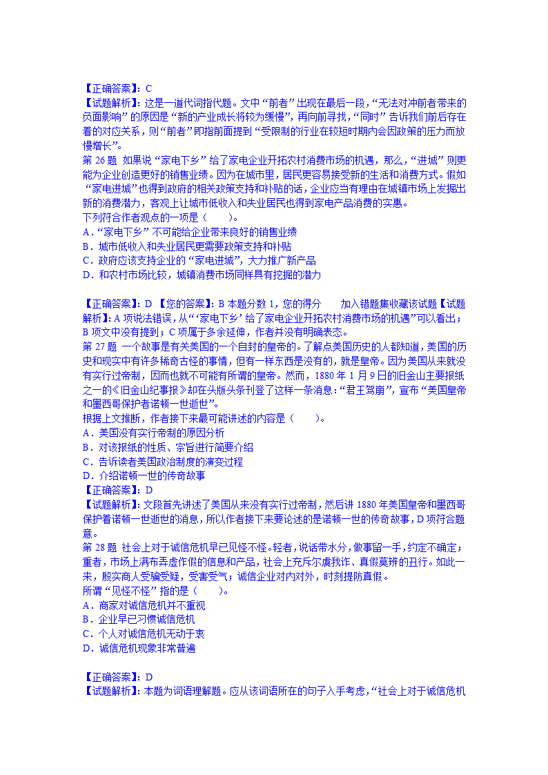 2012年河南公务员考试行测冲刺真题及答案解析第9页