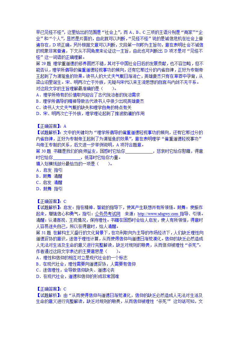 2012年河南公务员考试行测冲刺真题及答案解析第10页