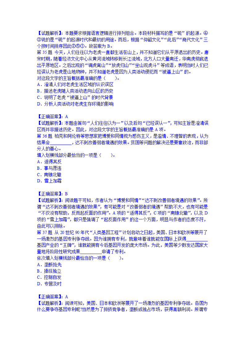 2012年河南公务员考试行测冲刺真题及答案解析第12页