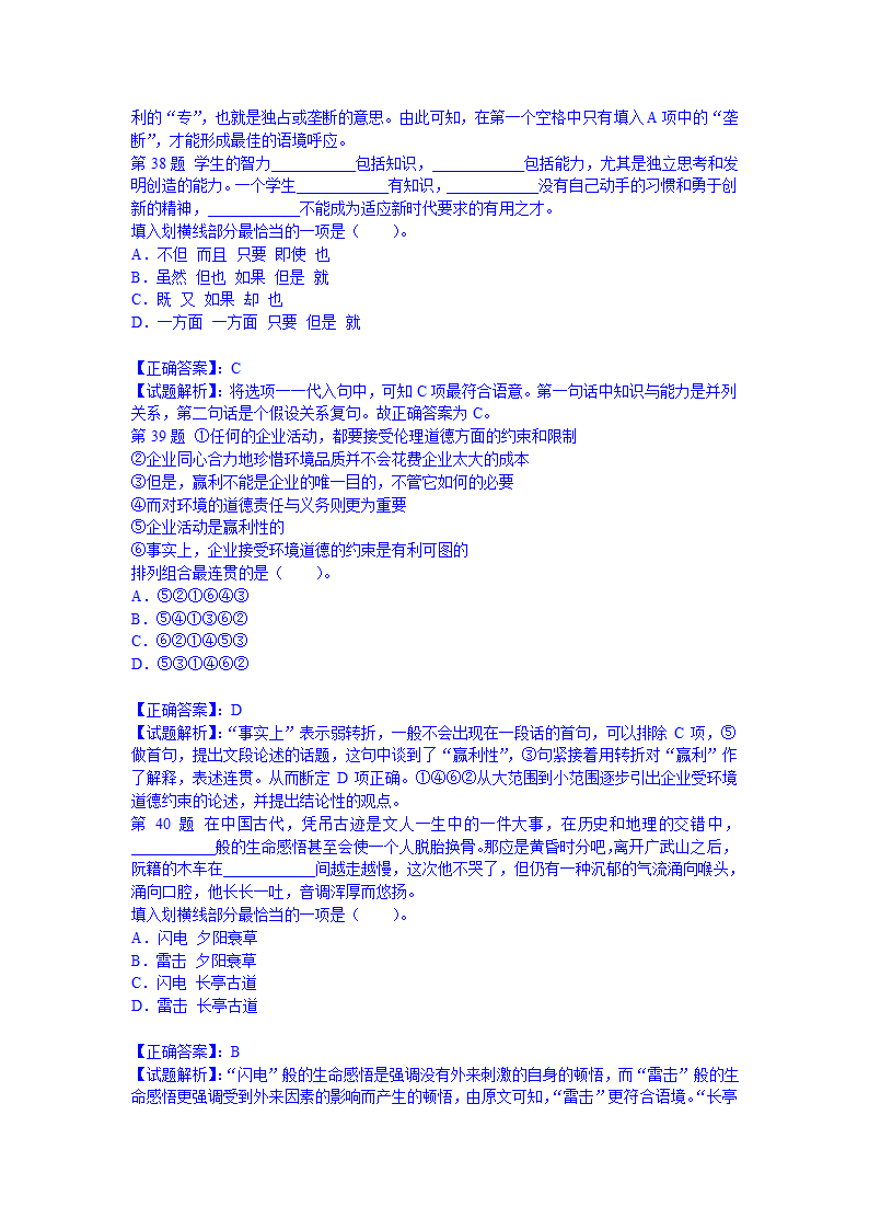 2012年河南公务员考试行测冲刺真题及答案解析第13页