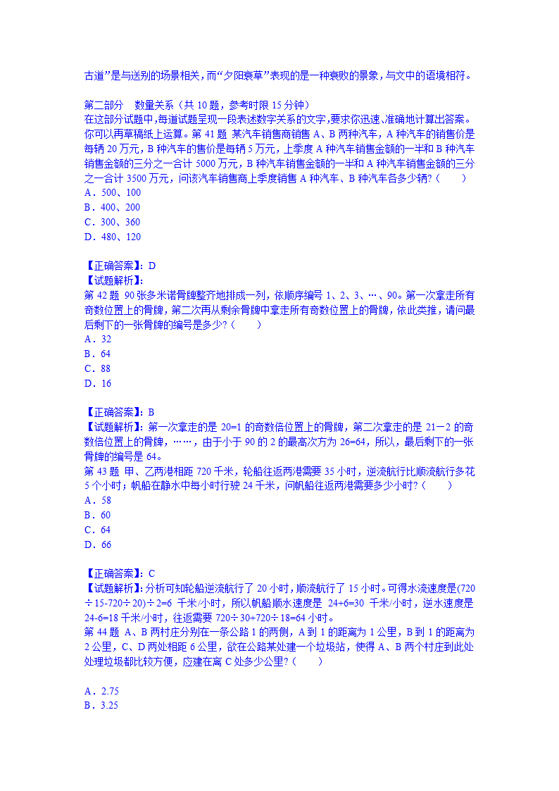 2012年河南公务员考试行测冲刺真题及答案解析第14页